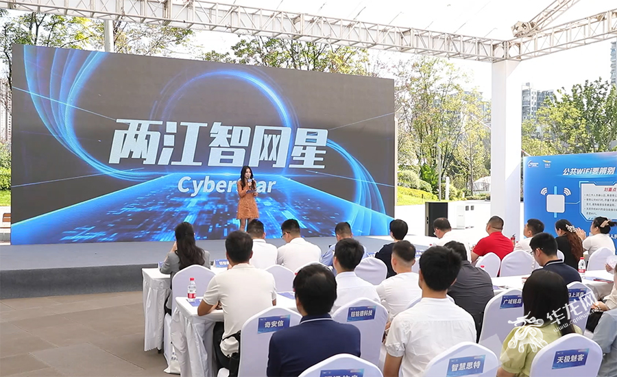 现场发布了全市首个网络安全知识库大模型“两江智网星CyberStar”。华龙网首席记者 李文科 摄