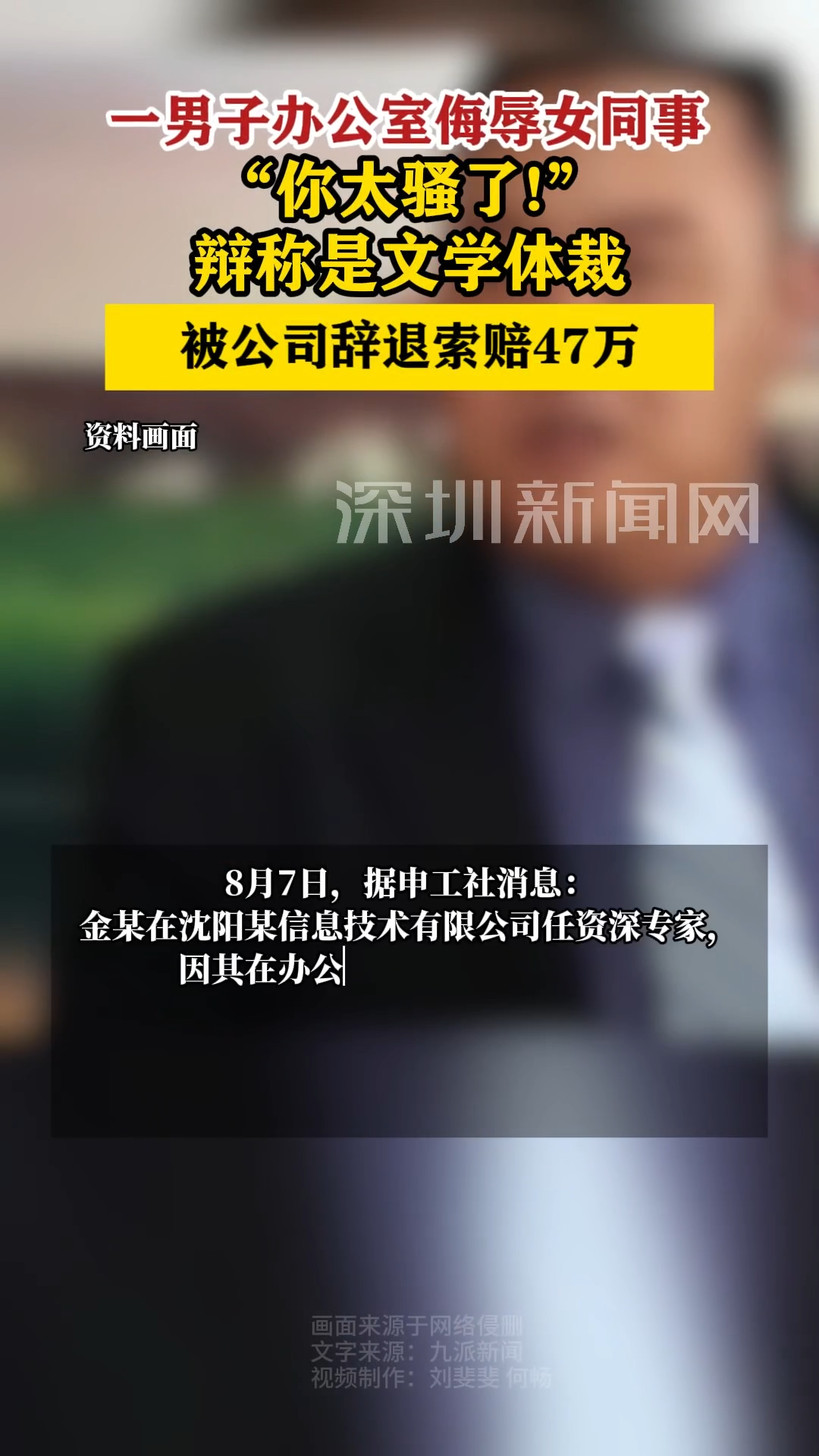 骚女 你太骚了！” 男子办公室侮辱女同事被辞索赔47万法院判了--华龙网