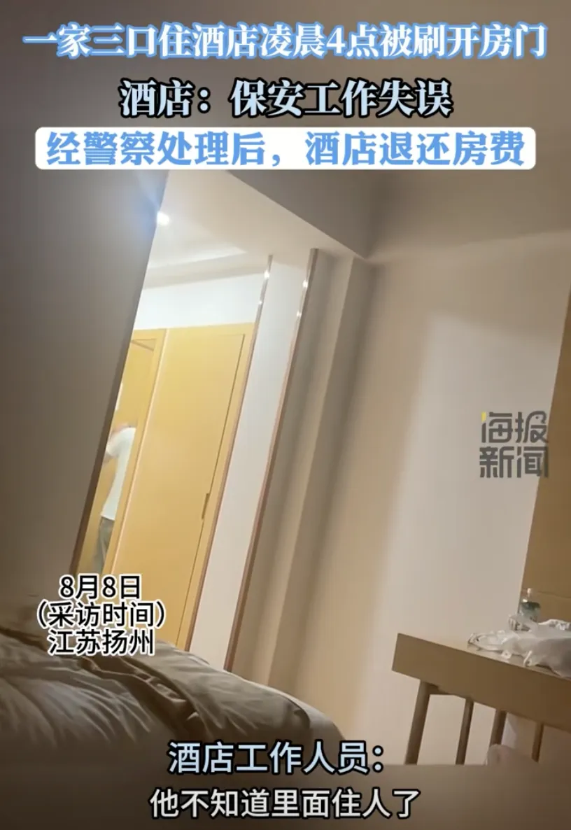 女子没穿衣服被工人2次刷开酒店房门 网友怒了