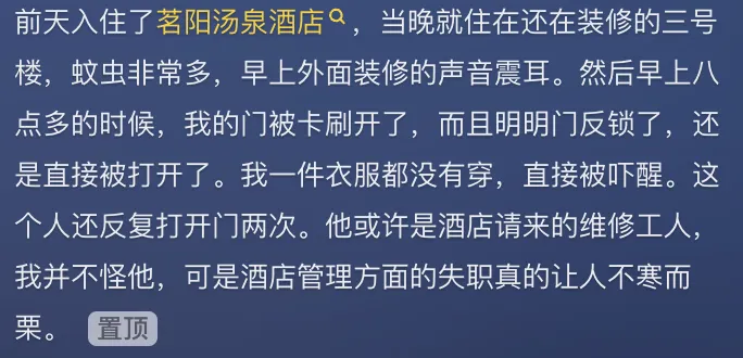 女子没穿衣服被工人2次刷开酒店房门 网友怒了
