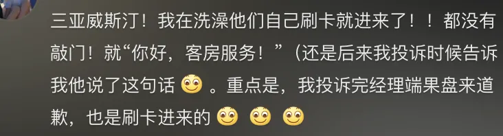 女子没穿衣服被工人2次刷开酒店房门 网友怒了