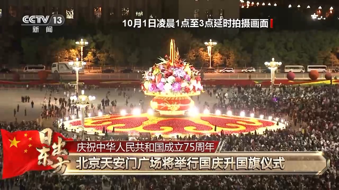 期待!大批群众凌晨时分已抵达天安门广场等待升旗