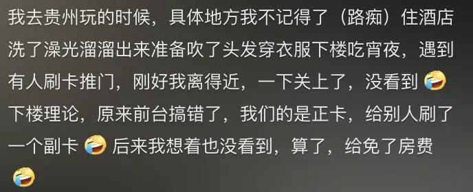 女子没穿衣服被工人2次刷开酒店房门 网友怒了