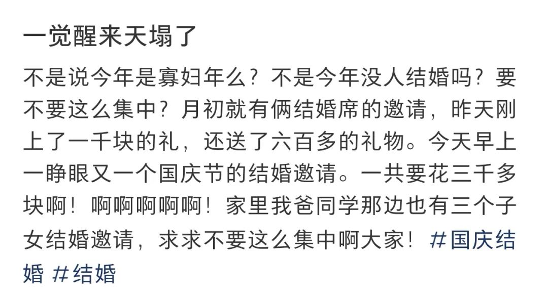 國慶7天假收到8張婚貼，打工人吐槽：月薪5千，恐借錢吃席