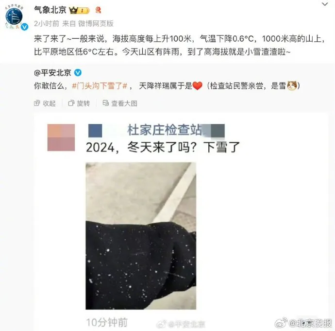 北京、河北、山西下雪了!有游客连夜买棉袄!气温一路降