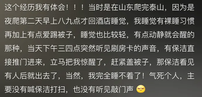女子没穿衣服被工人2次刷开酒店房门 网友怒了