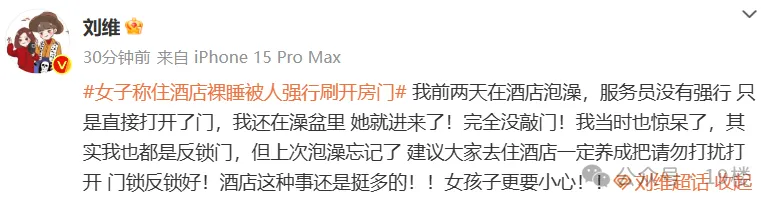 女子没穿衣服被工人2次刷开酒店房门 网友怒了