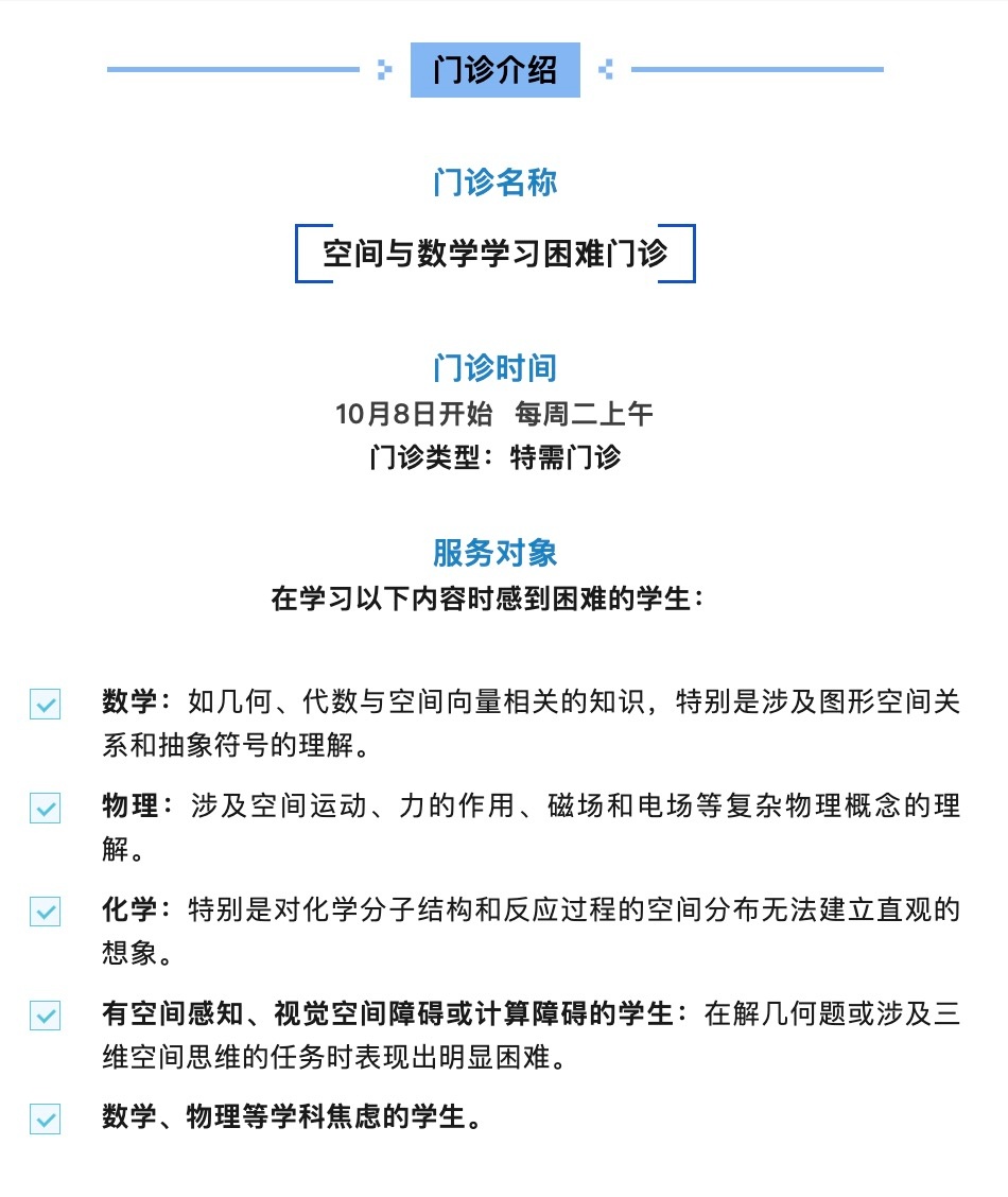 “空间与数学学习困难门诊”预约火爆背后： 如何正确判断孩子需要医疗干预？