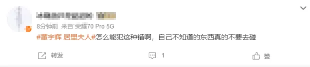 董宇辉回应居里夫人“口误”事件