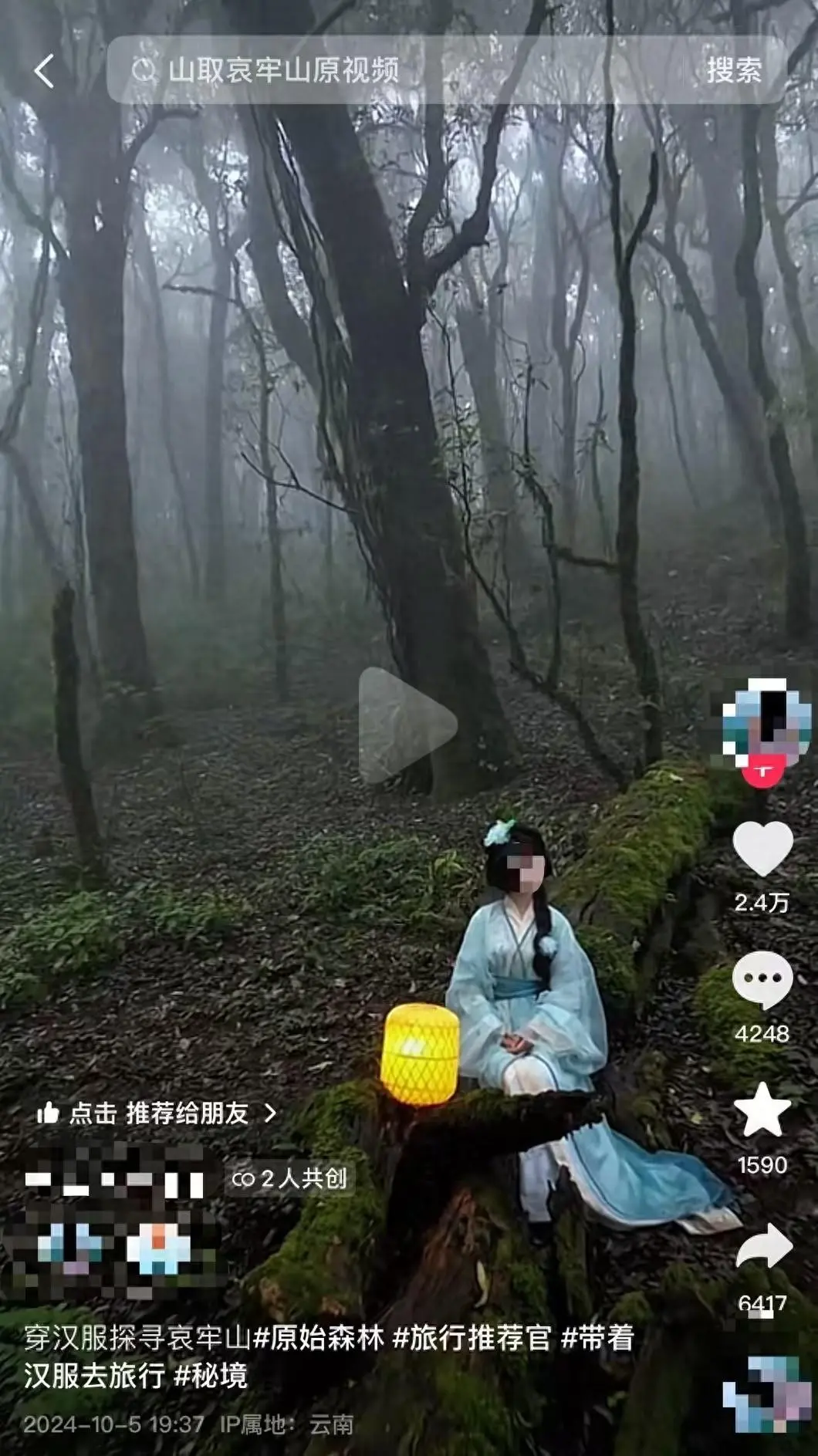 哀牢山拍写真当事人称遭造谣诋毁，律师：涉及名誉权