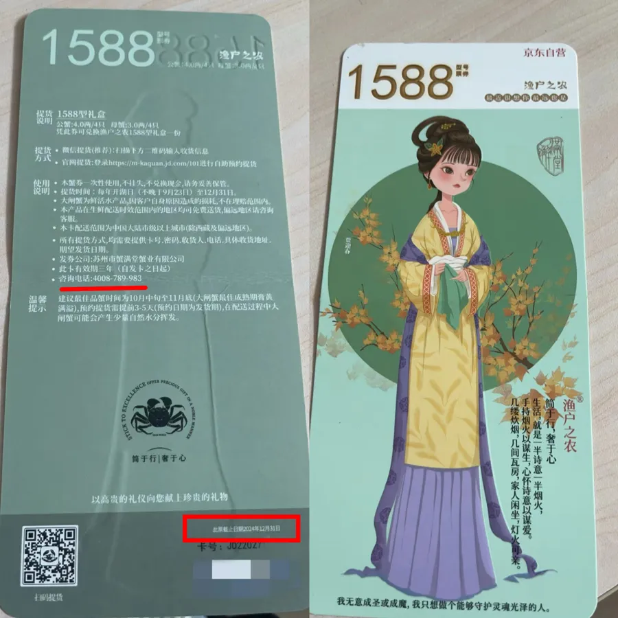 价值1588元的蟹卡竟马上要作废？客服的回应令人崩溃，接下来一幕更尴尬