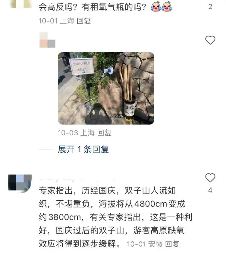 爆火！登海拔4800cm的上海双子山要租登山杖？网友调侃：高反了吗？