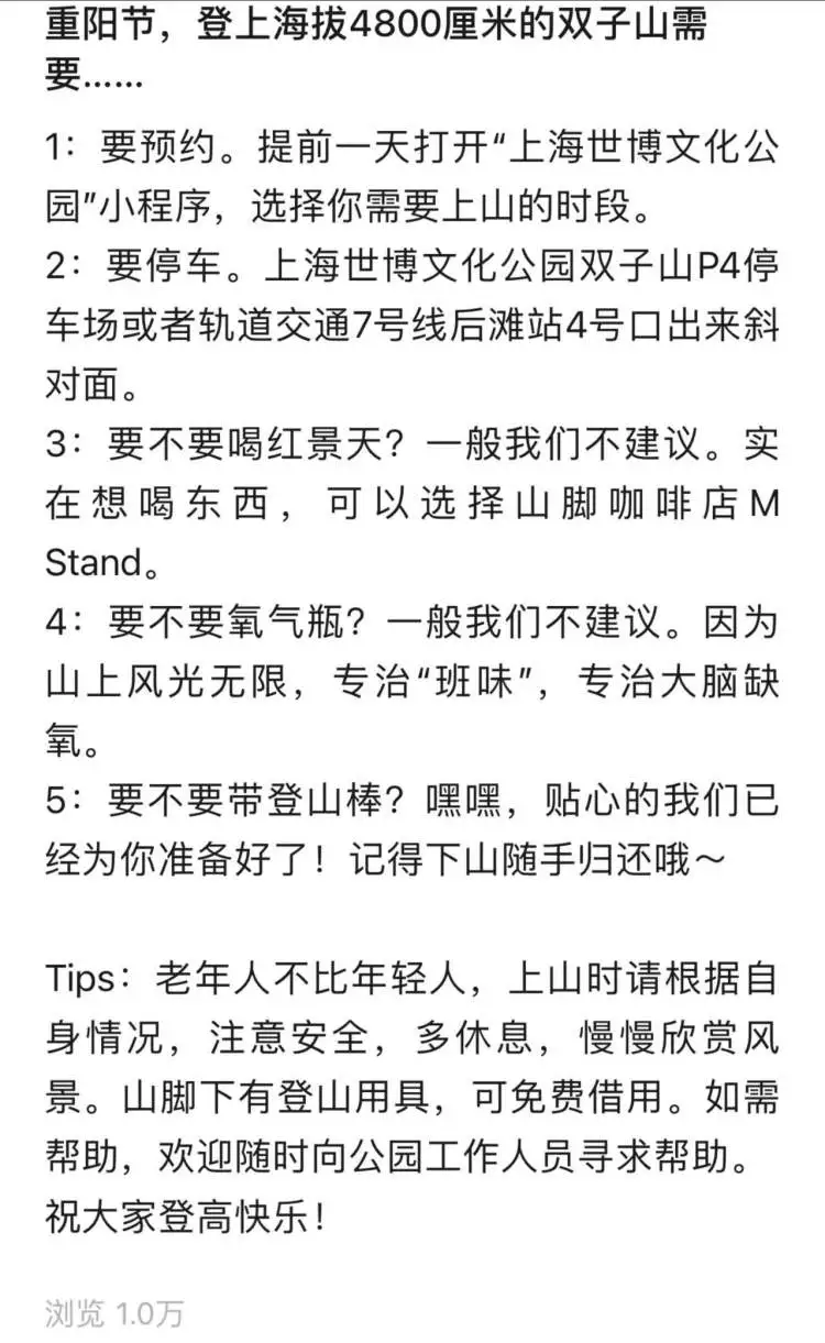 爆火！登海拔4800cm的上海双子山要租登山杖？网友调侃：高反了吗？