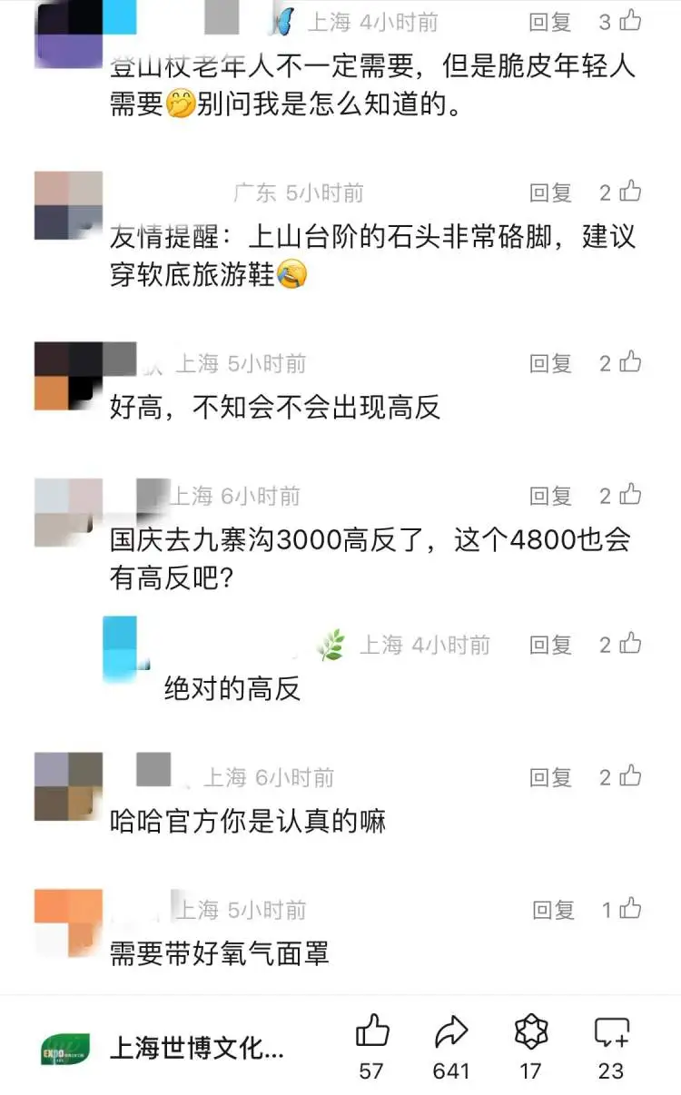 爆火！登海拔4800cm的上海双子山要租登山杖？网友调侃：高反了吗？