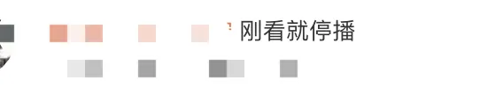 太突然,暂时停播!半年涨近1500万粉丝,他回应停播原因