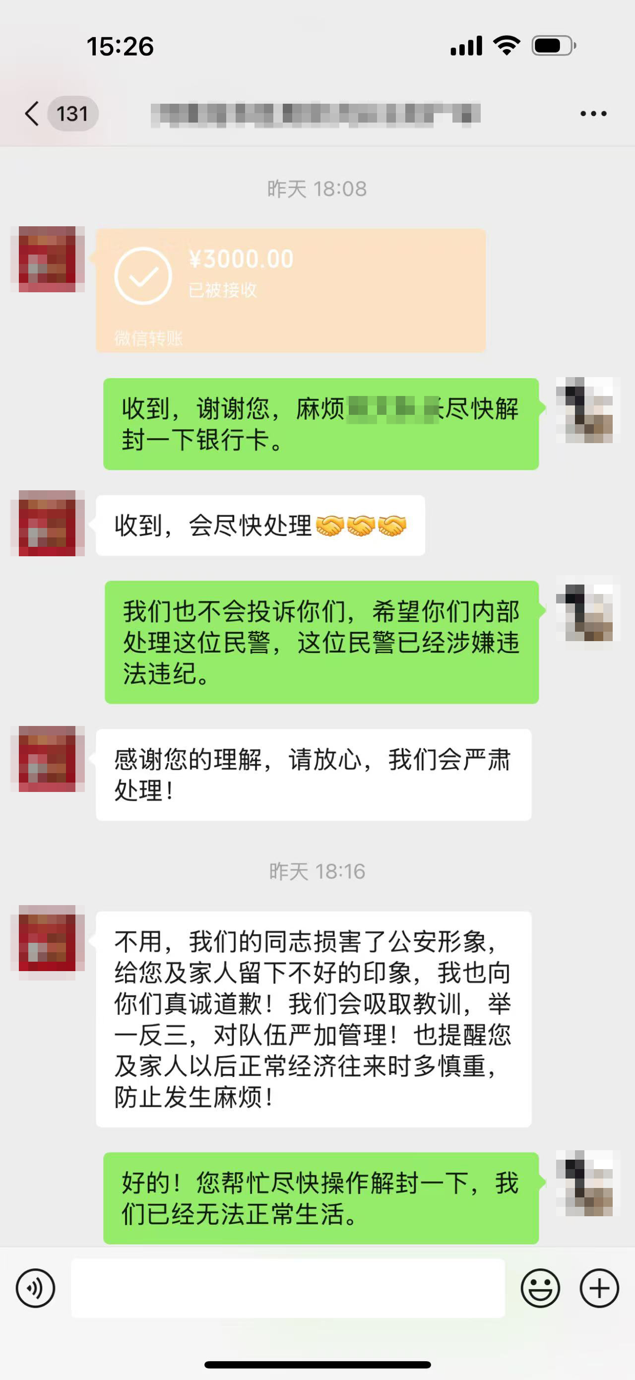 河南濮阳警方通报“民警跨省办案索取差旅费”，当事人称银行卡已解冻