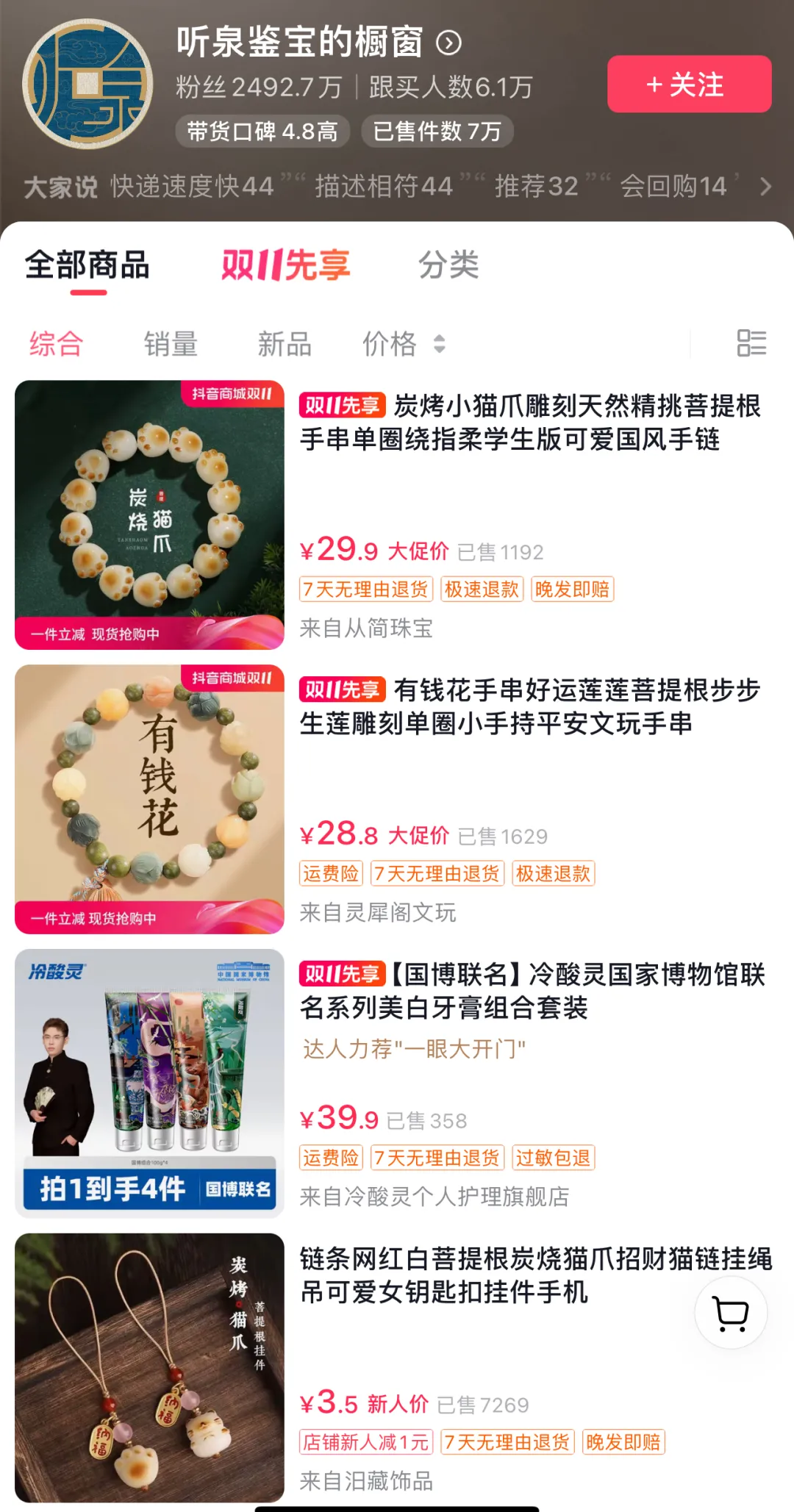 “别再神话我了!”千万粉丝网红“听泉鉴宝”停播后风波持续