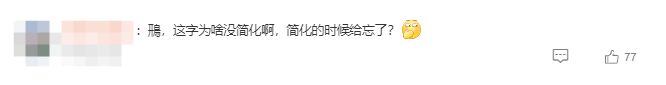 哀牢山发现全球仅千只的鸟，比大熊猫更为稀少，网友：最后一个字咋读？