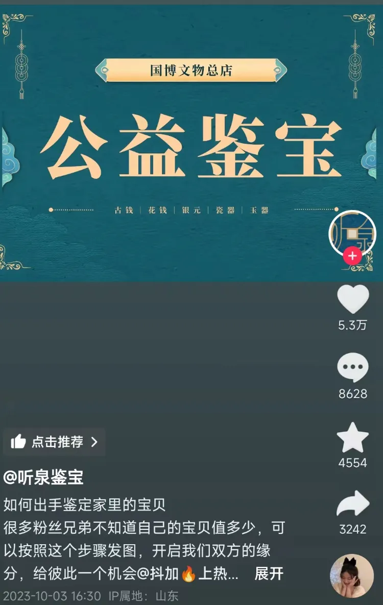 “别再神话我了!”千万粉丝网红“听泉鉴宝”停播后风波持续