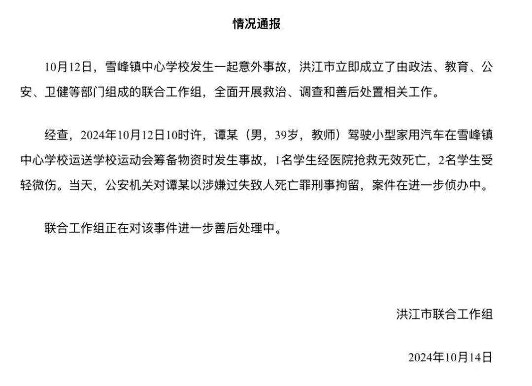 湖南洪江一教师校内驾车致学生1死2伤,官方通报:运送物资时发生,已刑拘