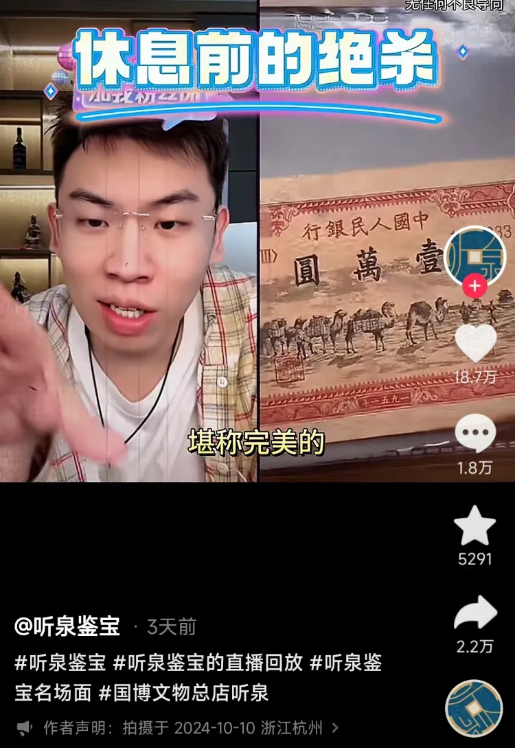 “别再神话我了!”千万粉丝网红“听泉鉴宝”停播后风波持续