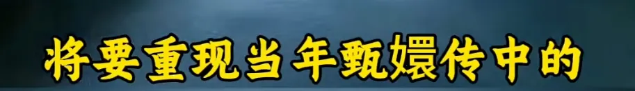 “流放宁古塔”还有“一丈红”…这个景区重现《甄嬛传》！网友着急报名