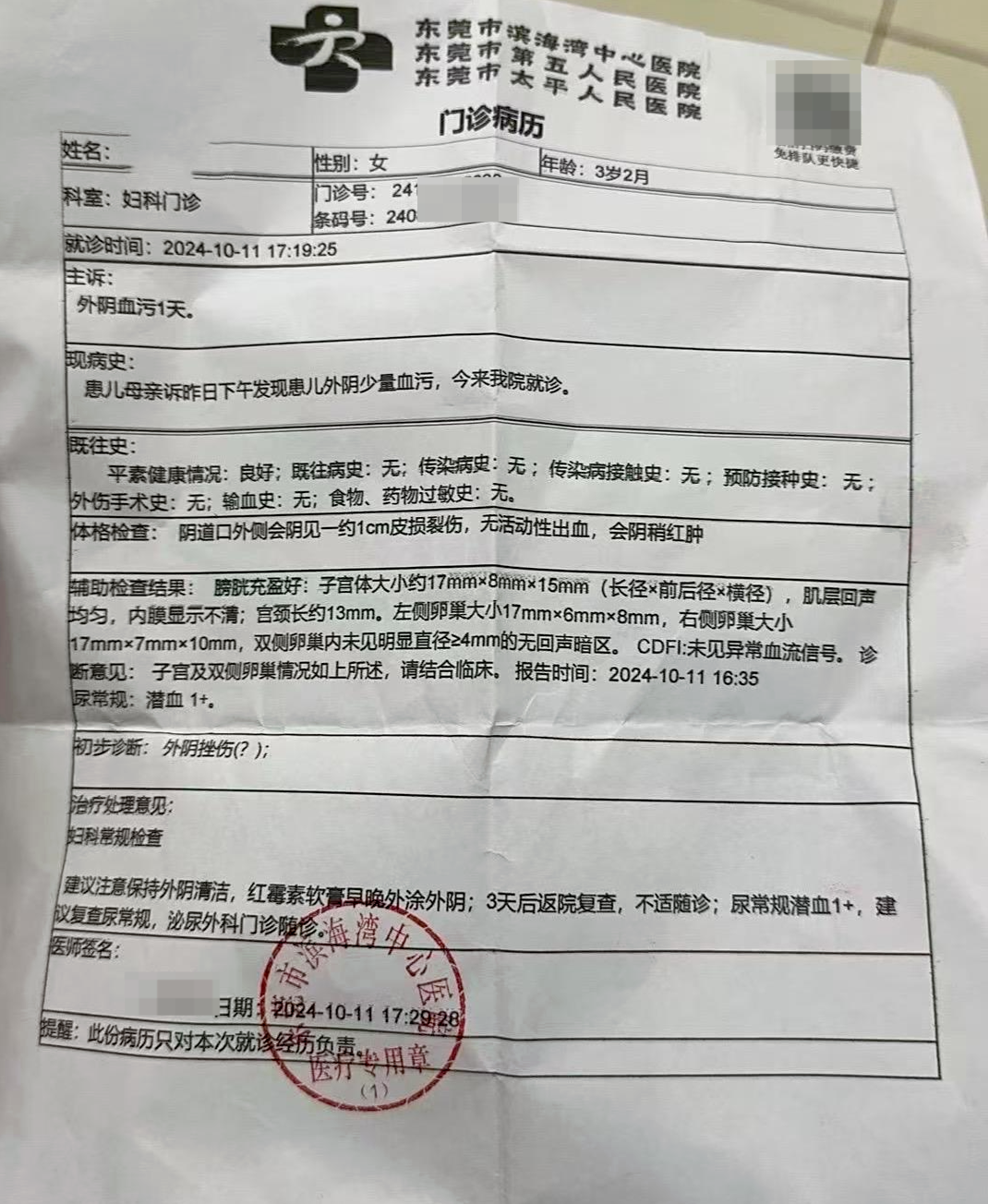 家长发现3岁女儿内裤有血迹，教育部门：幼儿园教室无监控，警方正调查