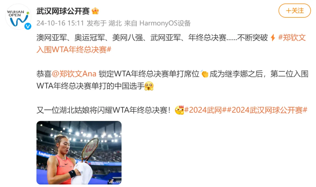 官宣正式入围!郑钦文回应:希望享受比赛