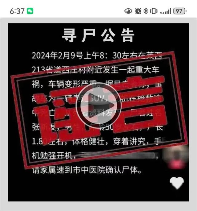 公安机关查处网络谣言|人在家中坐，却被“网上寻尸”......