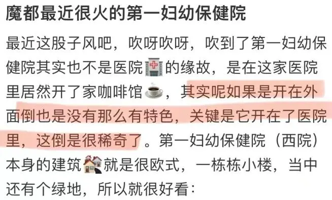 网红扎堆，上海一妇产医院里拍出“浪漫欧式风”？网友：离大谱