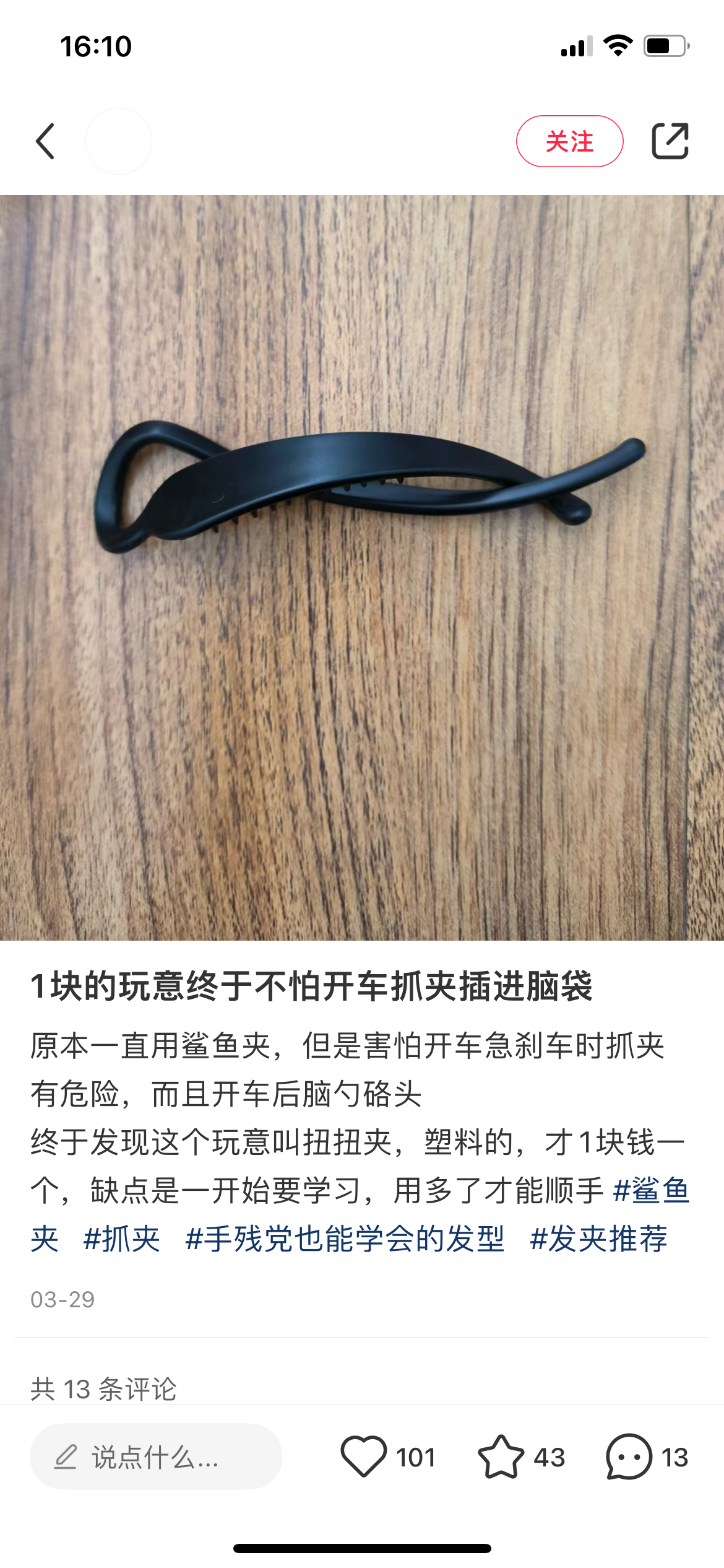 漂亮鲨鱼夹成了索命利器？律师：若过于锋利等不合理设计使人受伤，消费者有权索赔