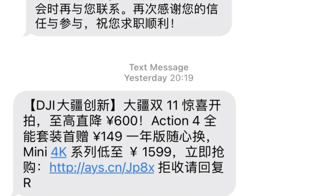 大疆被指向求职者群发营销短信，被评“吃相难看”！官方回应