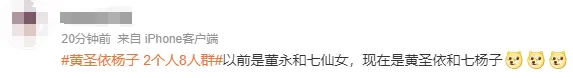 黄圣依想离婚是受不了爹式管理！与丈夫杨子两人有个8人群！网友：“两个人八百个心眼子”