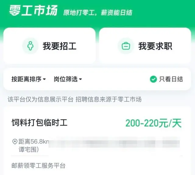 微信上线新功能：查找附近的工作！有岗位“日薪200—220元”，腾讯：可放心使用