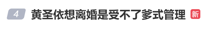 黄圣依想离婚是受不了爹式管理！与丈夫杨子两人有个8人群！网友：“两个人八百个心眼子”