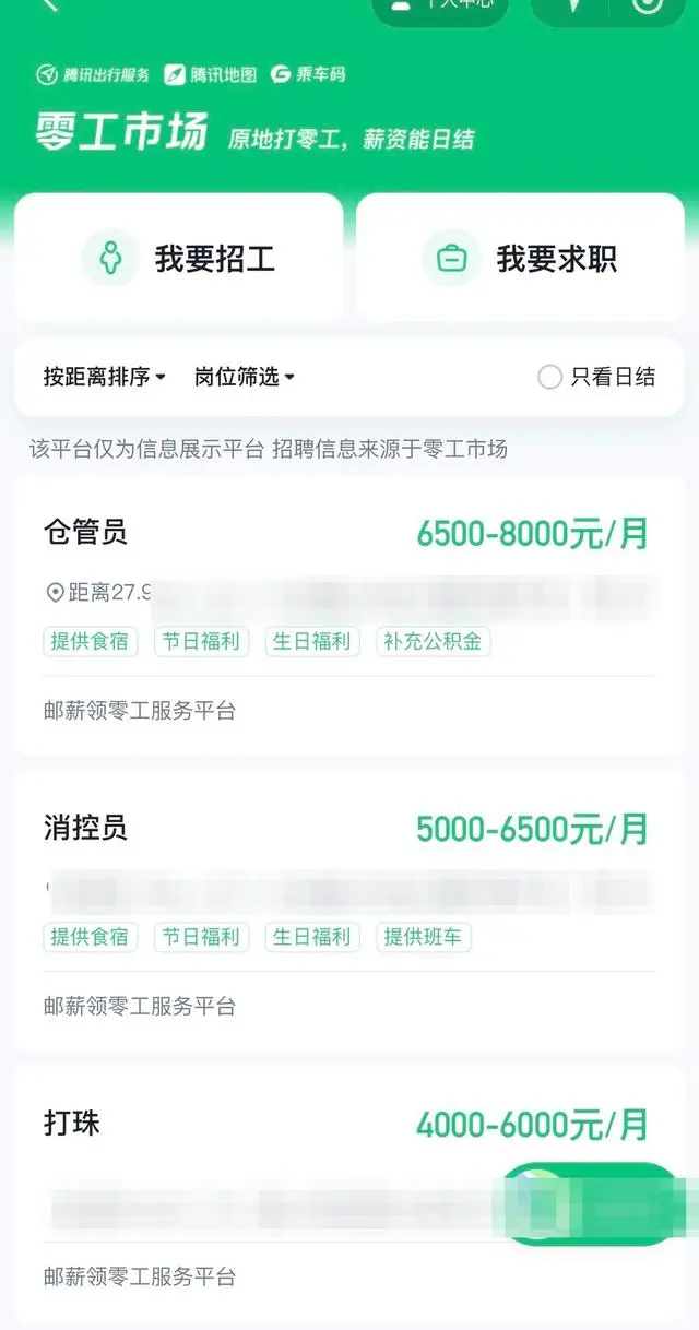 微信上线新功能：查找附近的工作！有岗位“日薪200—220元”，腾讯：可放心使用