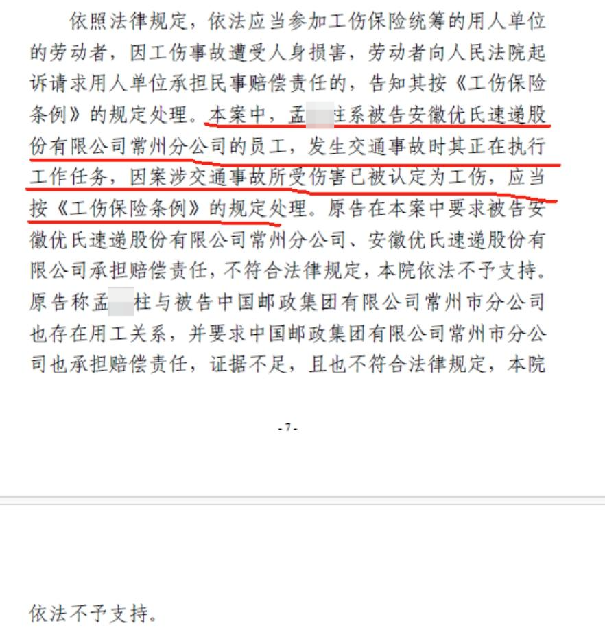 无驾驶证快递员骑公司无牌电动三轮车送快递，遇车祸身亡后被认定承担次要责任