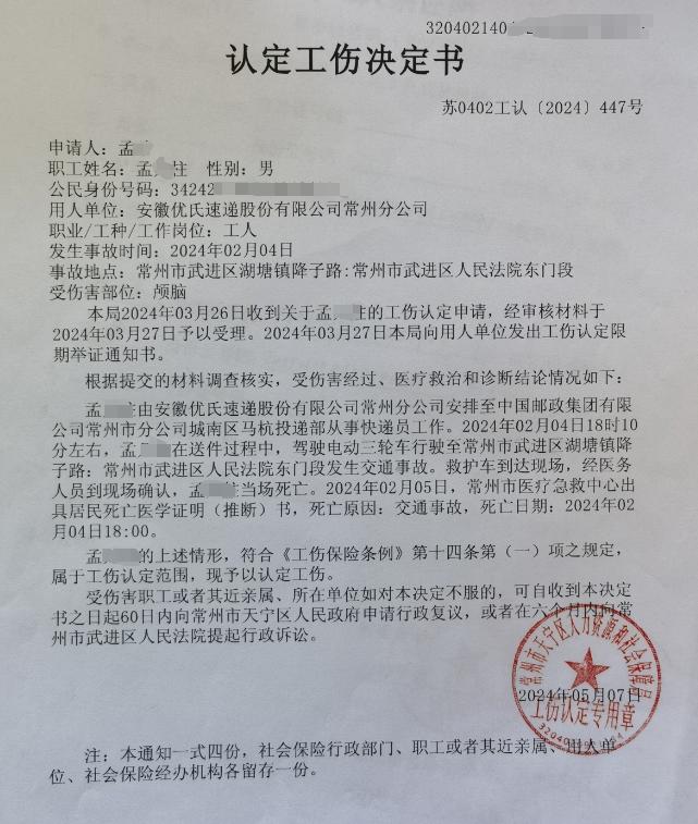 无驾驶证快递员骑公司无牌电动三轮车送快递，遇车祸身亡后被认定承担次要责任