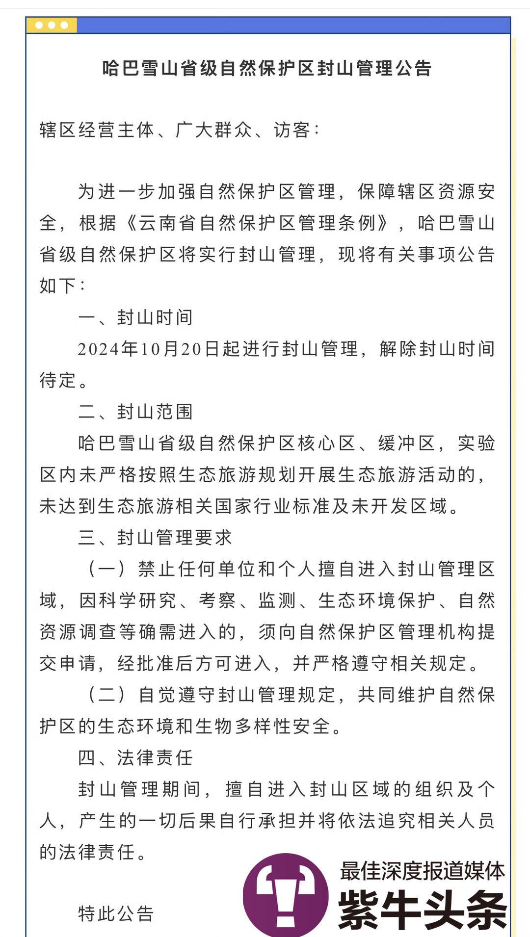 “人生第一座雪山”哈巴雪山解封后将再次封山，当地向导：登山不是“有腿就行”