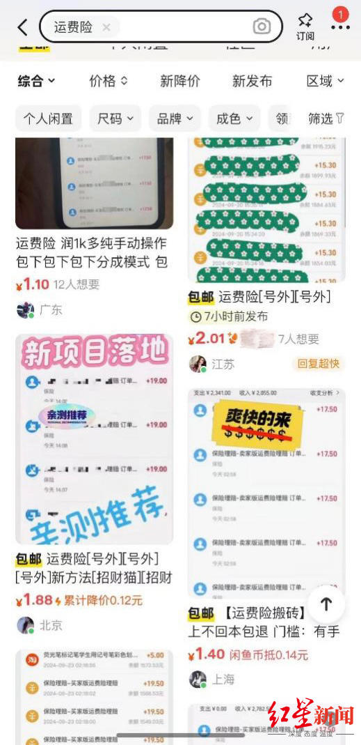 日赚1000元？运费险上找“商机”，小心违法！