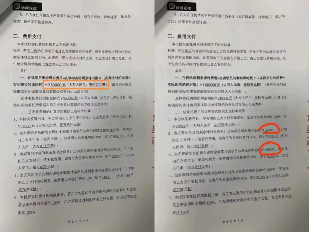教培机构闭店后,家长只能贴钱转课!合理吗?