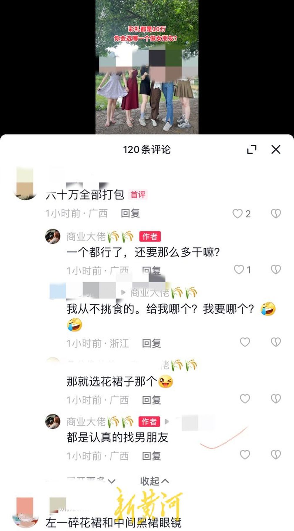 被造谣“六姐妹十万彩礼做女友”当事人维权官司胜诉：对造谣要有敢于维权的勇气