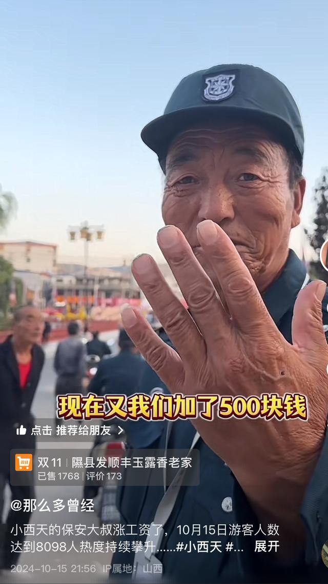 官方辟谣小西天涨薪保安被辞退：他70多岁，考虑其年龄大、吃不消，已调到更轻松的岗位