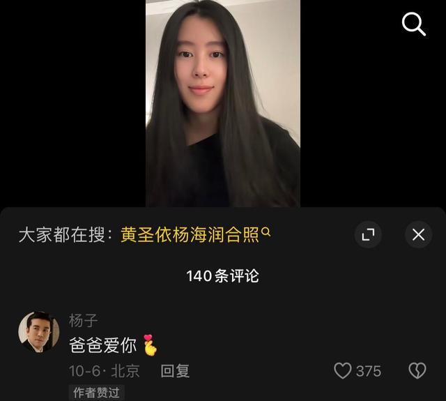 结婚17年！杨子黄圣依上综艺惹争议，杨子女儿：节目是片面的，他也有温暖和可爱的一面