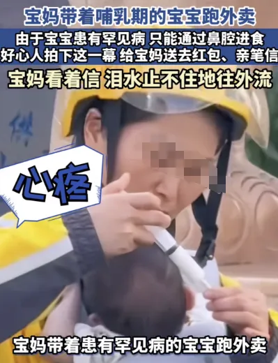 “给你转25元,不要给我差评”,骑手带着患儿送外卖?美团回应