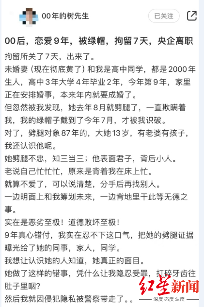 男子称因转发未婚妻出轨证据被拘，自曝已从央企离职，律师解读