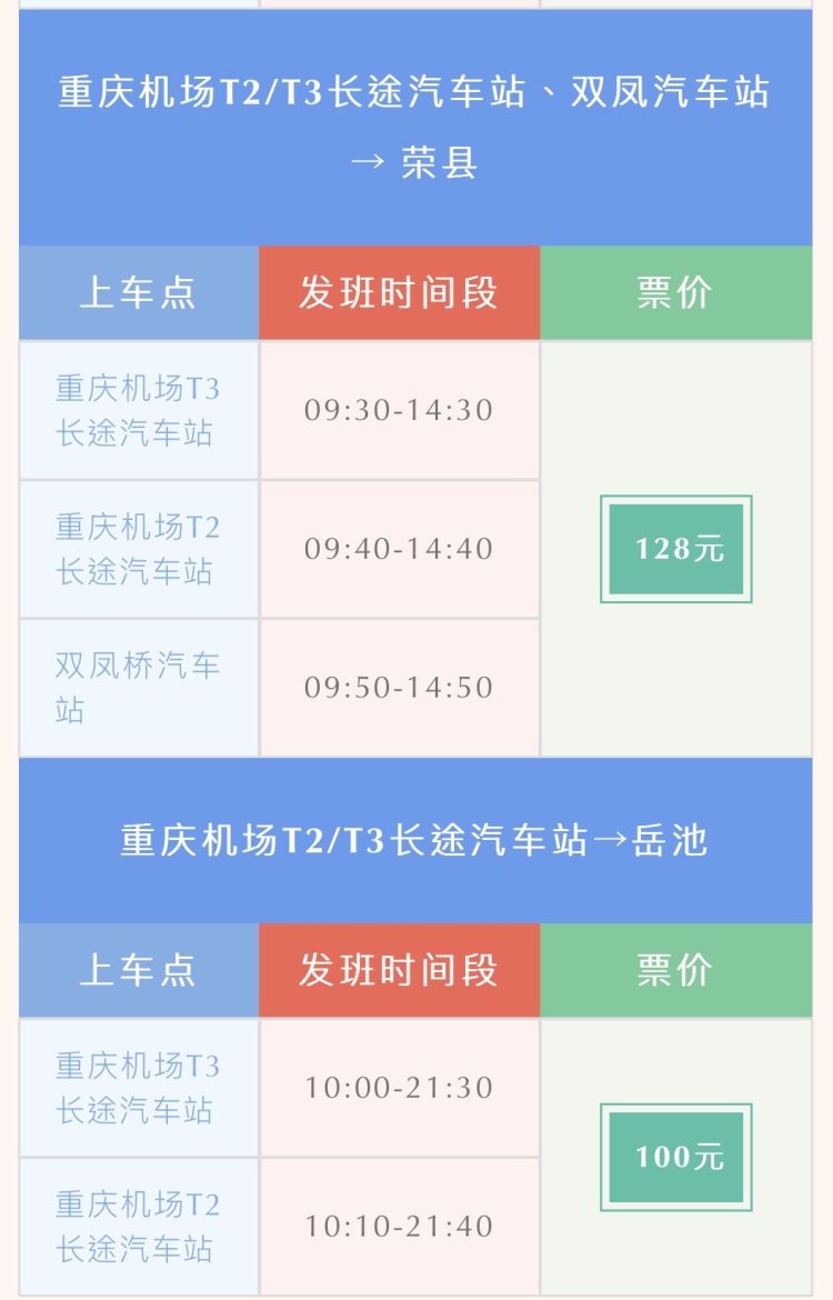 重庆机场新增6条班线最晚21:30 万州新设两个便民乘车点