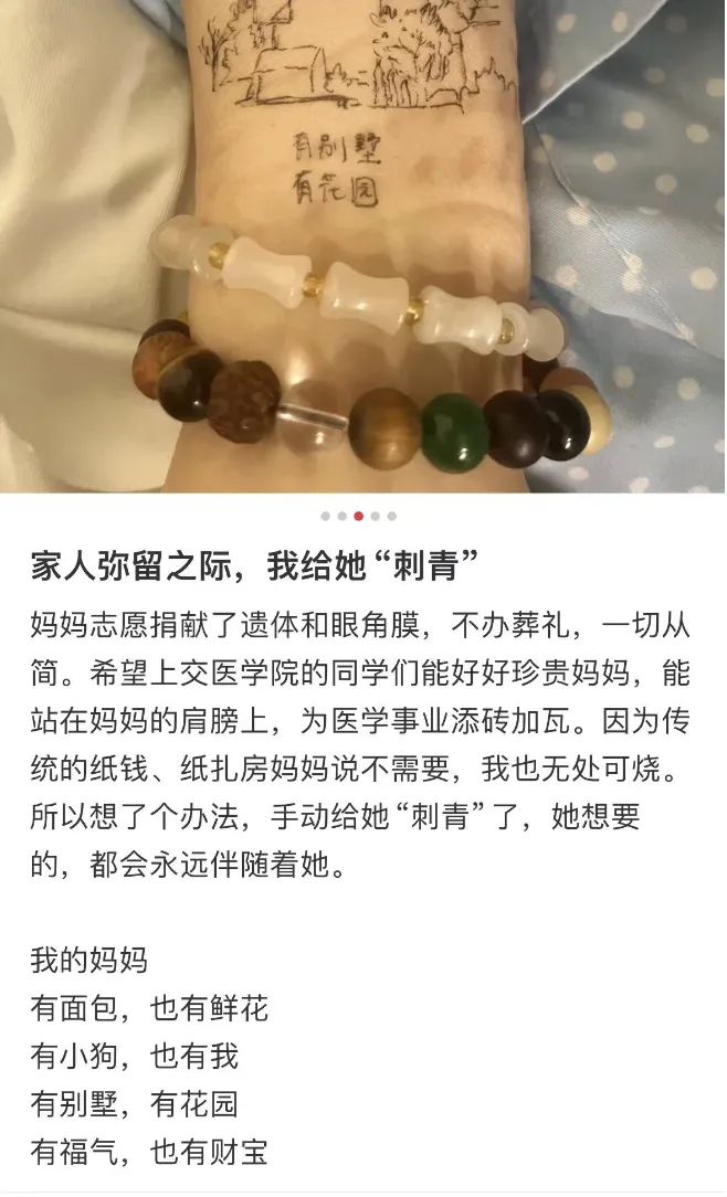 女儿在母亲临终前给妈妈画“刺青”，感动万千网友