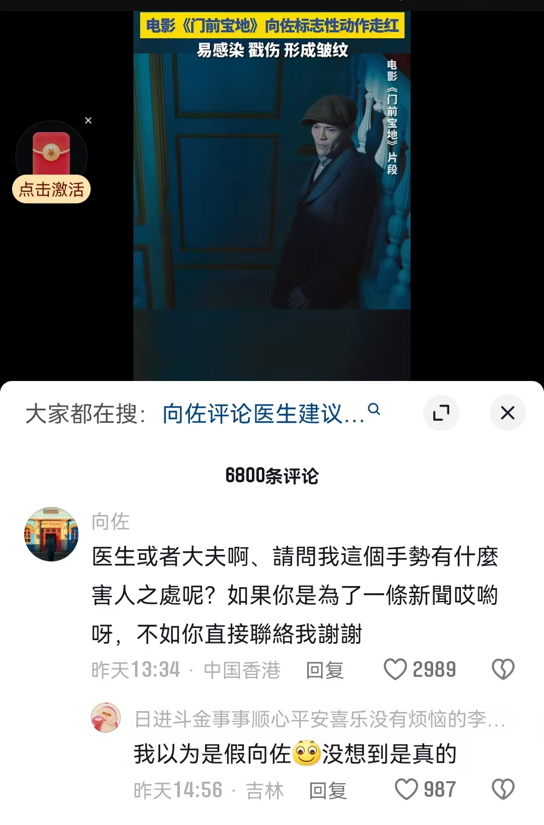 向佐再次回应摸鼻梁：请问我这个手势有什么害人之处？