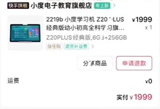 辛巴称有主播卖小度学习机赚1000元差价，多方回应